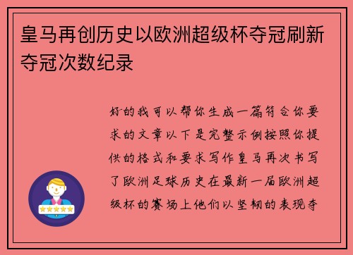 皇马再创历史以欧洲超级杯夺冠刷新夺冠次数纪录 皇马再创历史以欧洲超级杯夺冠刷新夺冠次数纪录
