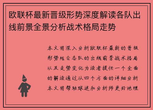 欧联杯最新晋级形势深度解读各队出线前景全景分析战术格局走势 欧联杯最新晋级形势深度解读各队出线前景全景分析战术格局走势