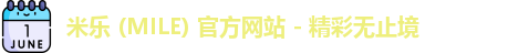 米乐